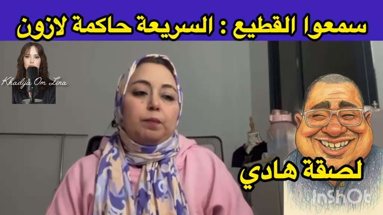 31 mars 2026 القطيع قولو ماع قولو باع وزيدو هاو هاو