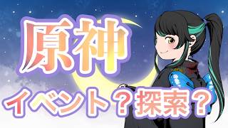 【 #原神】新しい所に行きたい【#雑談】