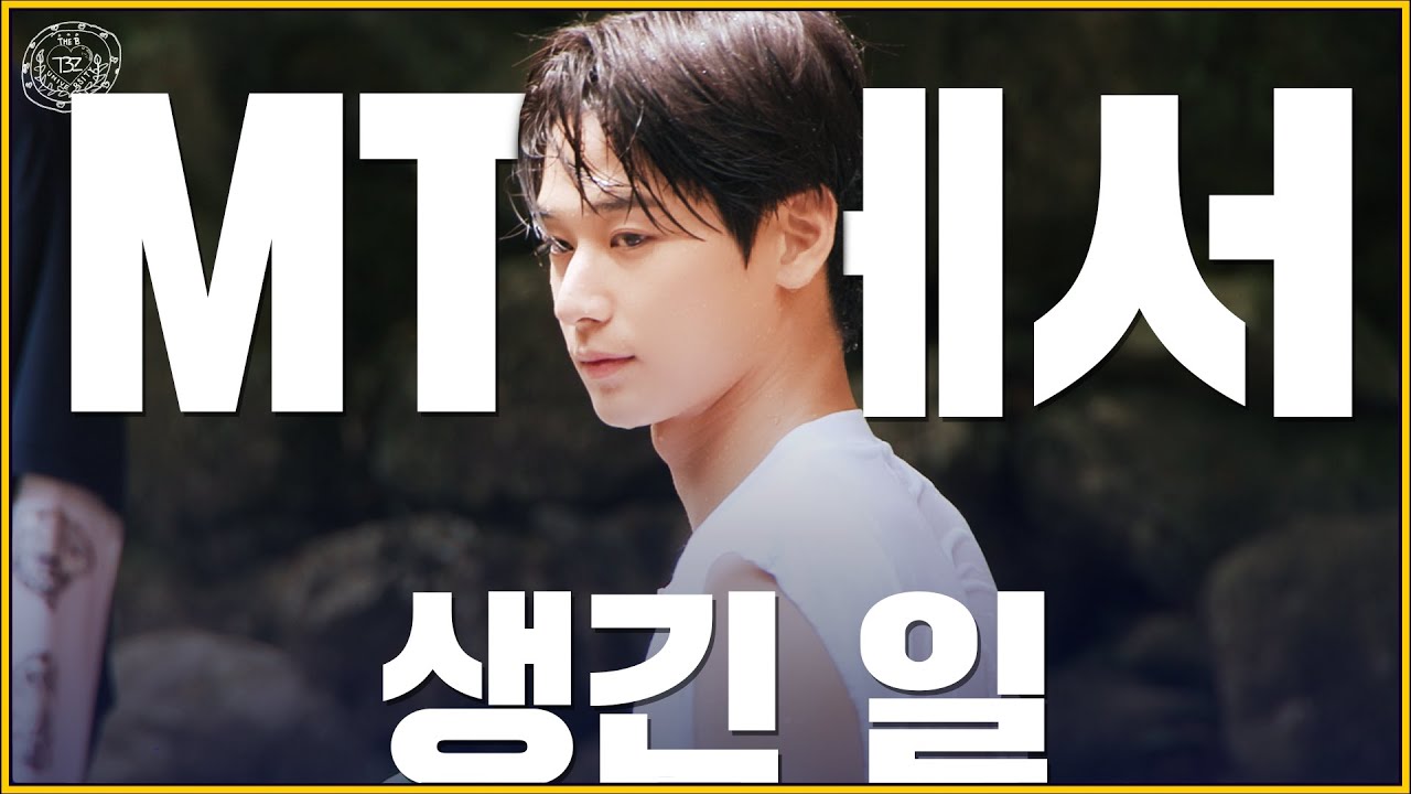 THE BOYZ(더보이즈) 더비대학교 방송부의 비밀