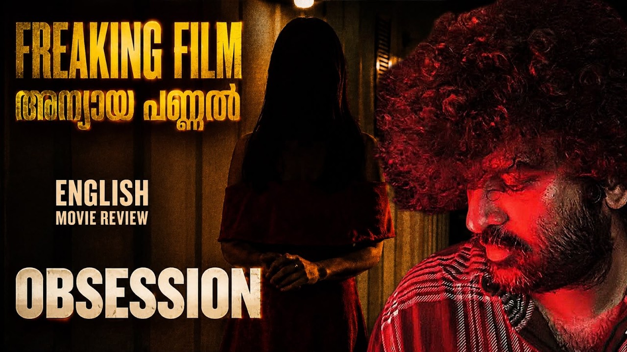 Obsession Review Malayalam | Curry Barker | Inde Navarrette | Michel Johnston