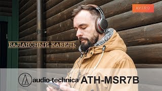 Audio-Technica ATH-MSR7GM Gun Metal - відео 3