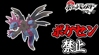 全世代ポケセン縛りでクリアする part9 最終章 BW編