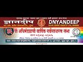 ज्ञानदीप को ऑप क्रेडिट सोसायटी लि   ४६ 