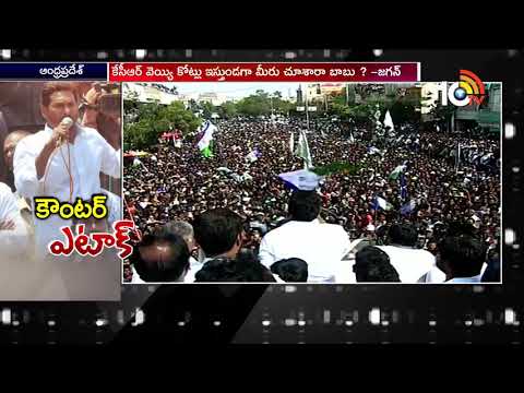 YS Jagan Counter Attack On Chandrababu Naidu Over KCR 1000 Crore | 10TV News