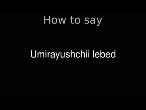 How to Pronounce correctly Umirayushchii lebed (Movie)