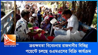ওএমএস বিক্রয় কার্যক্রমের খন্ড চিত্র।