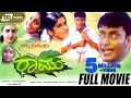 Namma Preethiya Ramu ನಮ್ಮ ಪ್ರೀತಿಯ ರಾಮು Kannada Full Movie Darshan Navy