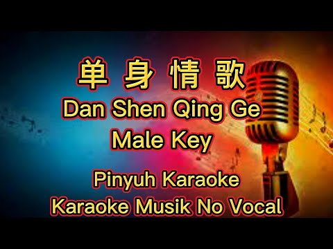 Dan Shen Qing Ge - 单身情歌 - Karaoke - Musik No Vocal