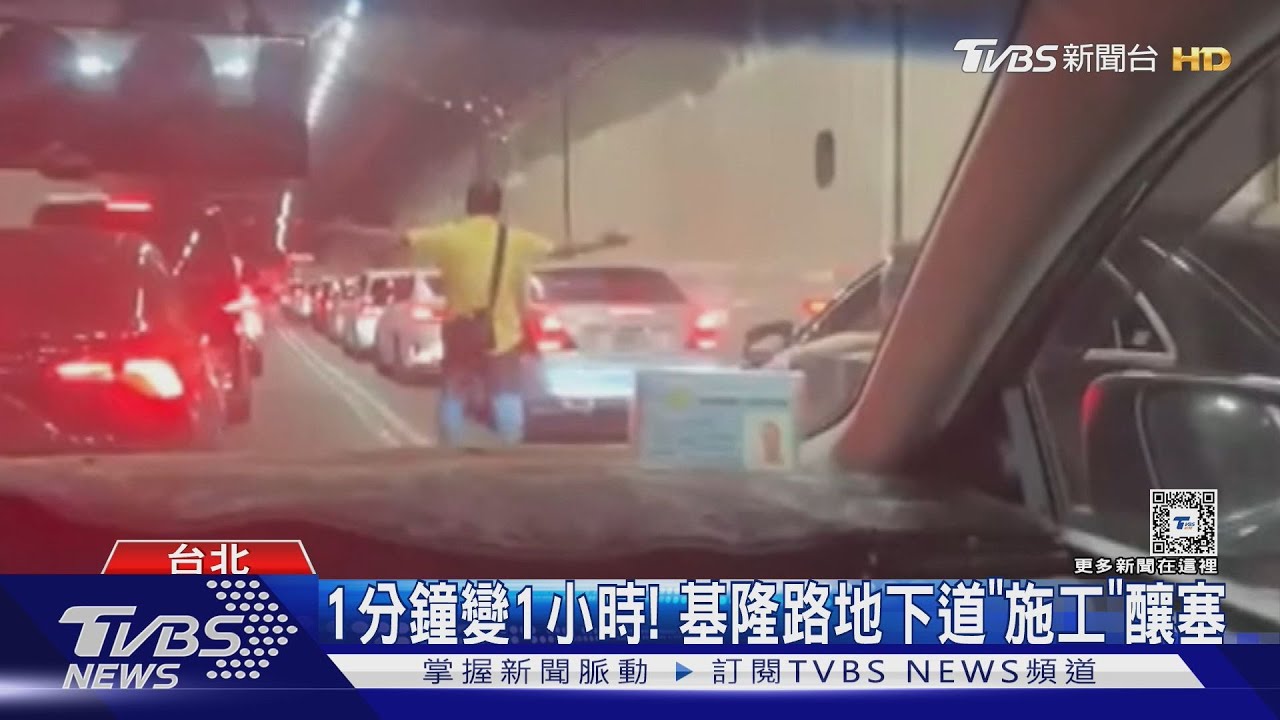 1分鐘變1小時！　基隆路地下道「施工」釀塞