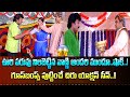 ఊరి పరువు నిలబెట్టిన వాణ్ణి అందరి ము�