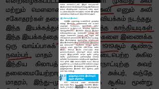 Download lagu கிலாபத் இயக்கம். 10th SS. #PC#SI#TNPSC#TET#TRB. mp3