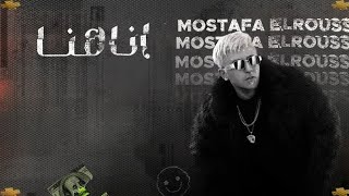 كلمات اغنية انا هنا مصطفى الروسي