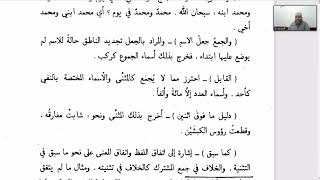 صورة تسهيل الفوائد لابن مالك بشرح ابن عقيل (20) جمع المذكر السالم
