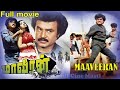 Maaveeran மாவீரன் Tamil Full Movie Rajinikanth Ambika Tamil Cine Masti