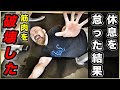 筋肉を付けたいなら絶対にやるべき【体のケア】三選