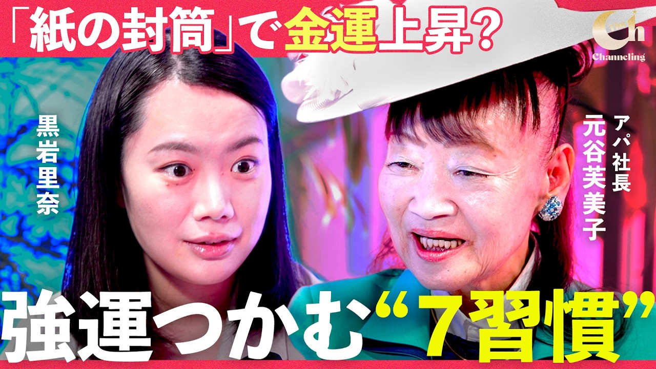 「私は強運！」アパ社長・元谷芙美子の半生をたどる。未熟児として生まれ、震災で九死に一生を得た幼少期。顔写真広告に対する誹謗中傷の嵐、幾度もの“ピンチ”をチャンスに変えてきたその秘訣とは？【黒岩里奈】