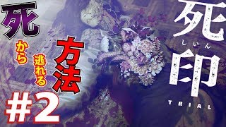#2 【ホラー】 死から逃れる方法 が怖すぎた！！！「死印 -しいん-」