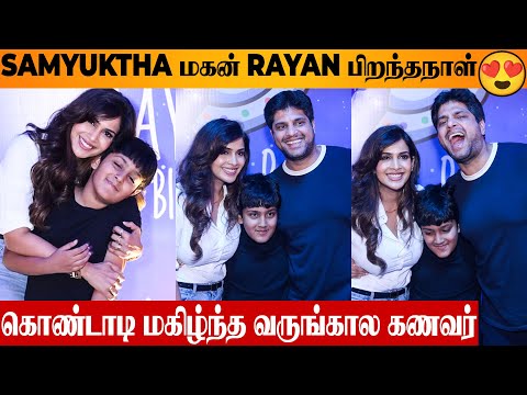 😍 Samyuktha & Cheeka Son Anirudha Celebrate Rayan's 10th Birthday | Marriage Announcement | Wedding