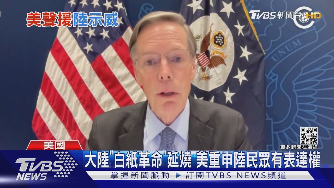 大陸「白紙革命」延燒　美重申陸民眾有表達權