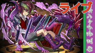 【パズドラ】久しぶり9月パズドラ by白王子 2026/9/26