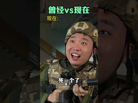 三角洲行动：三角洲新手时期vs现在 #三角洲行动#三角洲破壁新赛季上线#三角洲行动攻略#三角洲行动变装大神#三角洲行动欢乐剧场 #狐酋长