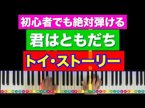 楽譜 君はともだち トイ ストーリー 1コーラスver By 新本和正 楽譜 君はともだち トイ ストーリー 1コーラスver By 新本和正