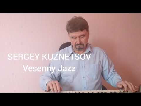 "Vesenny JAZZ" Весенний Джаз! Сергей Кузнецов:26.02.21(14:13)