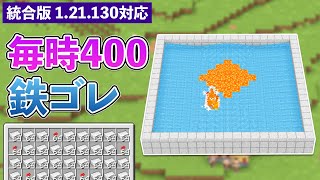 【統合版1.21.130】最新verで動くアイアンゴーレムトラップの作り方【マイクラ / Minecraft】【PE/PS4/Switch/Xbox/Win10】