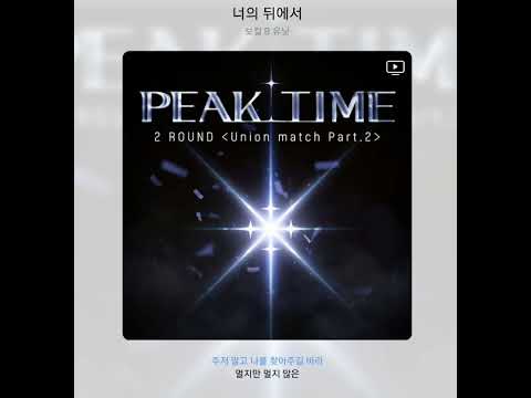 보컬 B 유닛 - 너의 뒤에서