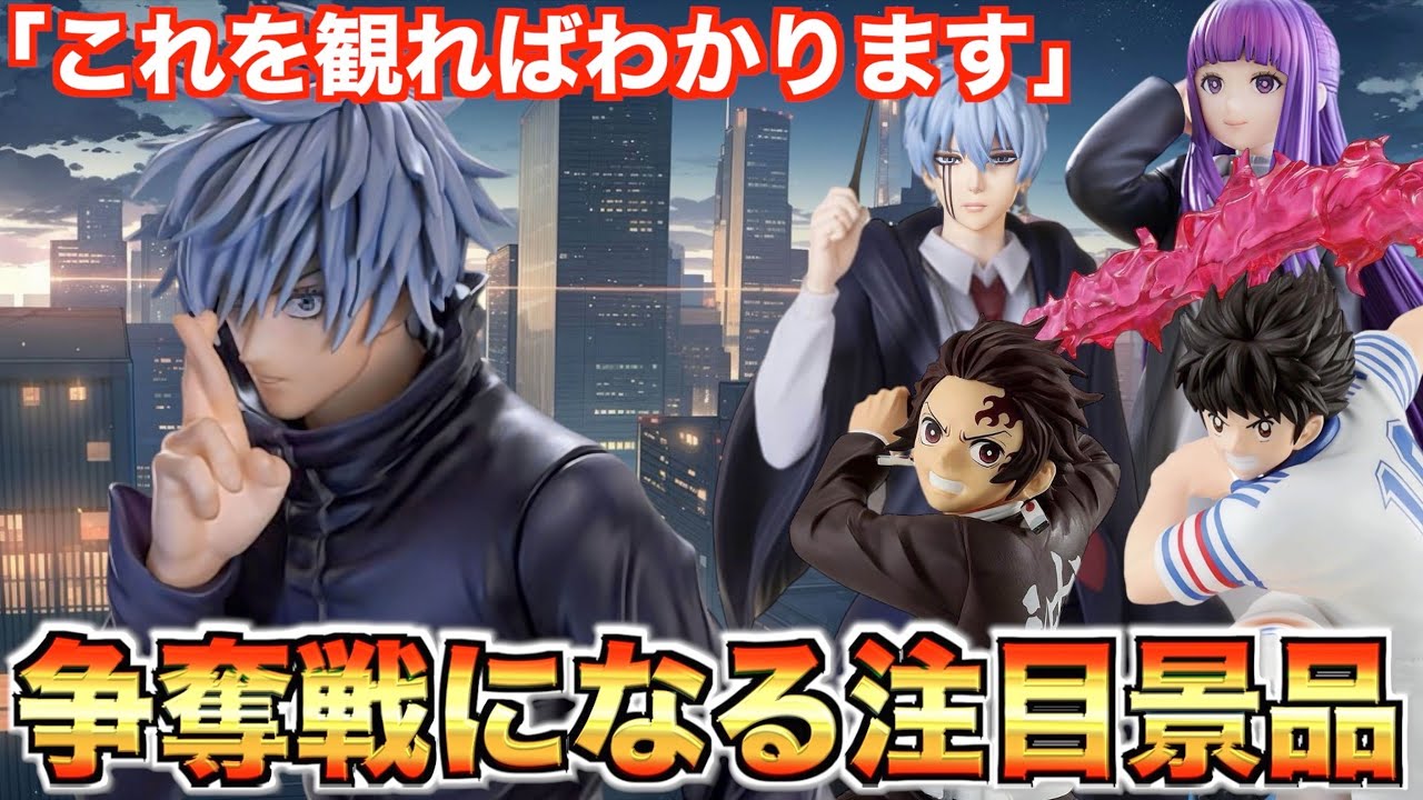 【激アツ】速攻で完売するレア景品！！(クレーンゲーム.UFOキャッチャー.ユーフォ―キャッチャー.ユーホーキャッチャー.呪術廻戦.五条悟.ワンピース.フィギュア.コツ.攻略)