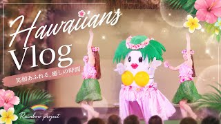 【Vlog】台風に追われるも、現地は晴れ晴れ☀ハワイアンズでの2泊3日