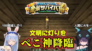 【#ホロ金策サバイバル2】真暗なイナニスの家に光を灯すぺこ神!!【兎田ぺこら/一伊那尔栖/ホロライブ/切り抜き】