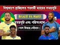 বিশ্বকাপে ব্রাজিলের পরবর্তী ম্যাচের 