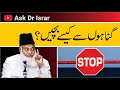 Gunahon Say Kasay Bachain ? | Dr. Israr Ahmed R.A | Question Answer