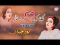 Kharkan Dil De Taar Noor Jehan