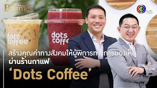 Dots Coffee, the world's only blind coffee shop, raises social values ​​l 22 Oct. 2025 FULL l BTimes
