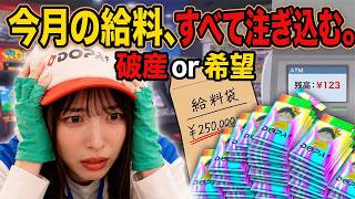 【ギリギリ】今月の給料でオリパを引いてみたら衝撃の結末に…！！？