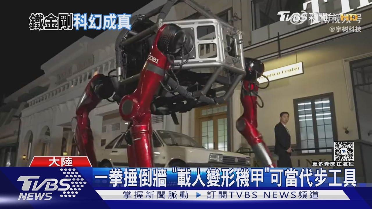 影音/直立機器人秒變形!「載人變形機甲」全球首發 售價1830萬起跳
