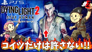 #3【DYING LIGHT2】クリスタルを探しに行った弟がとんでもないヤツだった。