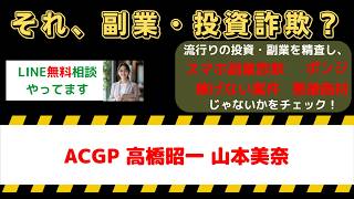 【危険副業】すぐ億が覚醒するロードマップは詐欺？大高祐紀恵の評判・口コミを検証