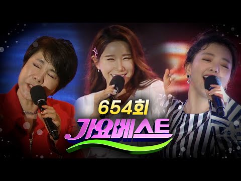 [가요베스트/654회/광주1부]강민/김다나/김동규/김서영/김수련/나팔박/요요미/조승구/윤쾌로/최진희