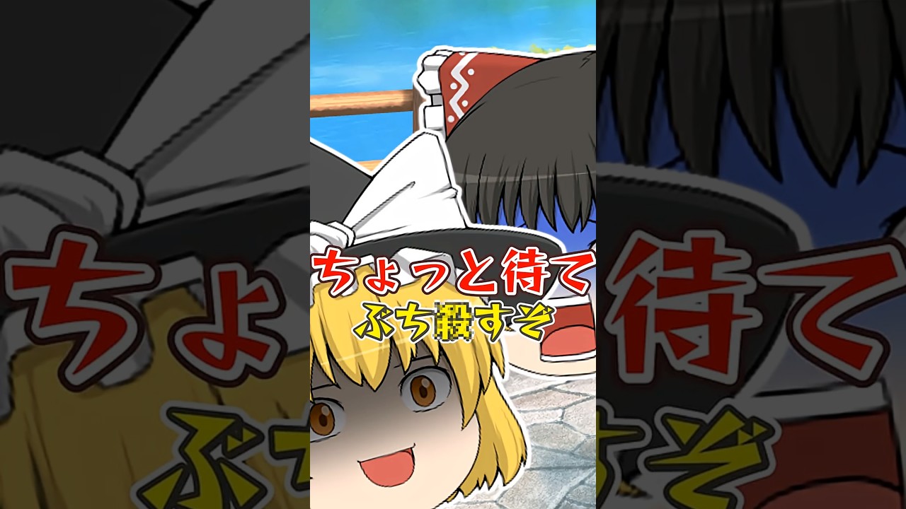 【検証】魔理沙はツッコミせずに会話出来るのか！？【ゆっくり実況】#マイクラ #minecraft #ゆっくり実況 #ゆっくり茶番 #shorts