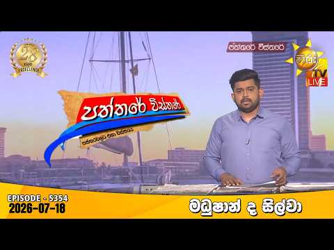 Hiru TV