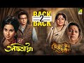 Adwitiya Baikunther Will Mini Movie Back 2 Back Madhabi M Sumitra M Soumitra C Biren C