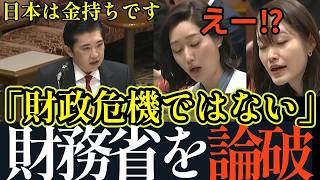 財務省の"財政危機"はウソだった？ 国会質疑で暴かれた日本財政の真実