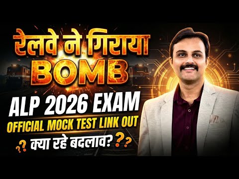 RAILWAY ALP 2026 | OFFICIAL MOCK TEST LINK OUT | ANY CHANGES ???  By Akash Sir