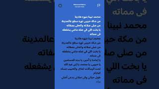 Download lagu Hamada Helal - Mohamed Nabina #spotifylyrics #hits #ramadan #ramadansongs #tiktok #trending #lyrics mp3 Download lagu Hamada Helal - Mohamed Nabina #spotifylyrics #hits #ramadan #ramadansongs #tiktok #trending #lyrics mp3
