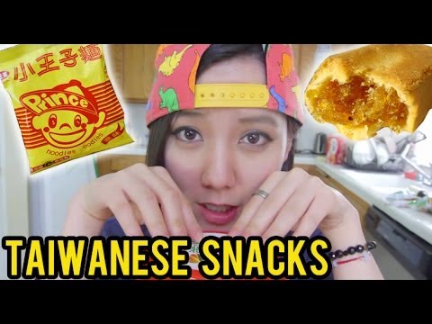 【多元文化】ABC也瘋狂！看看美國華僑都吃什麼台灣零食？ (TAIWANESE SNACKS!)