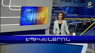 Վաշինգտոնում ԼՂ հակամարտության ամբողջական լուծում են ցանկանում. միջազգայնագետ| Էպիկենտրոն 08.11.2022