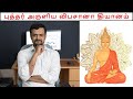 A powerful meditation given by Sage Buddha | Vipassana Meditation | Nithilan Dhandapani | Tamil